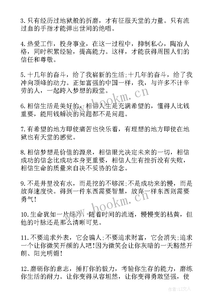 最新你努力的样子真的很美励志的段子(大全6篇)