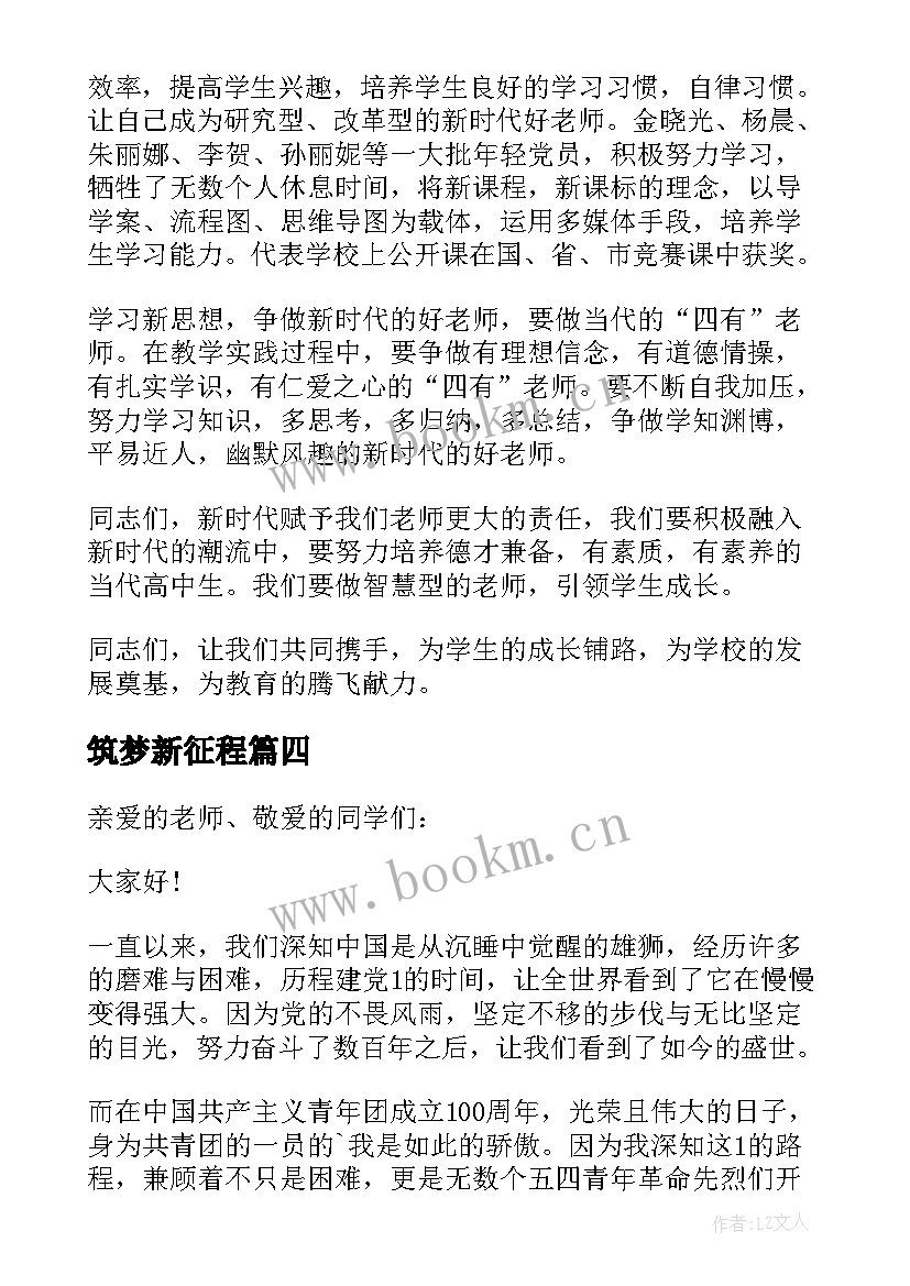 最新筑梦新征程 奋进新征程建功新时代心得(汇总6篇)