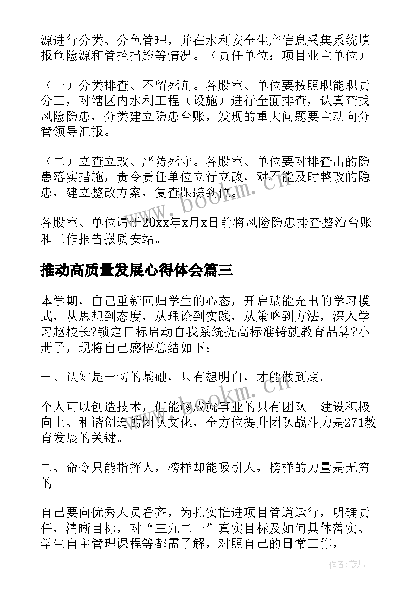 推动高质量发展心得体会(汇总5篇)