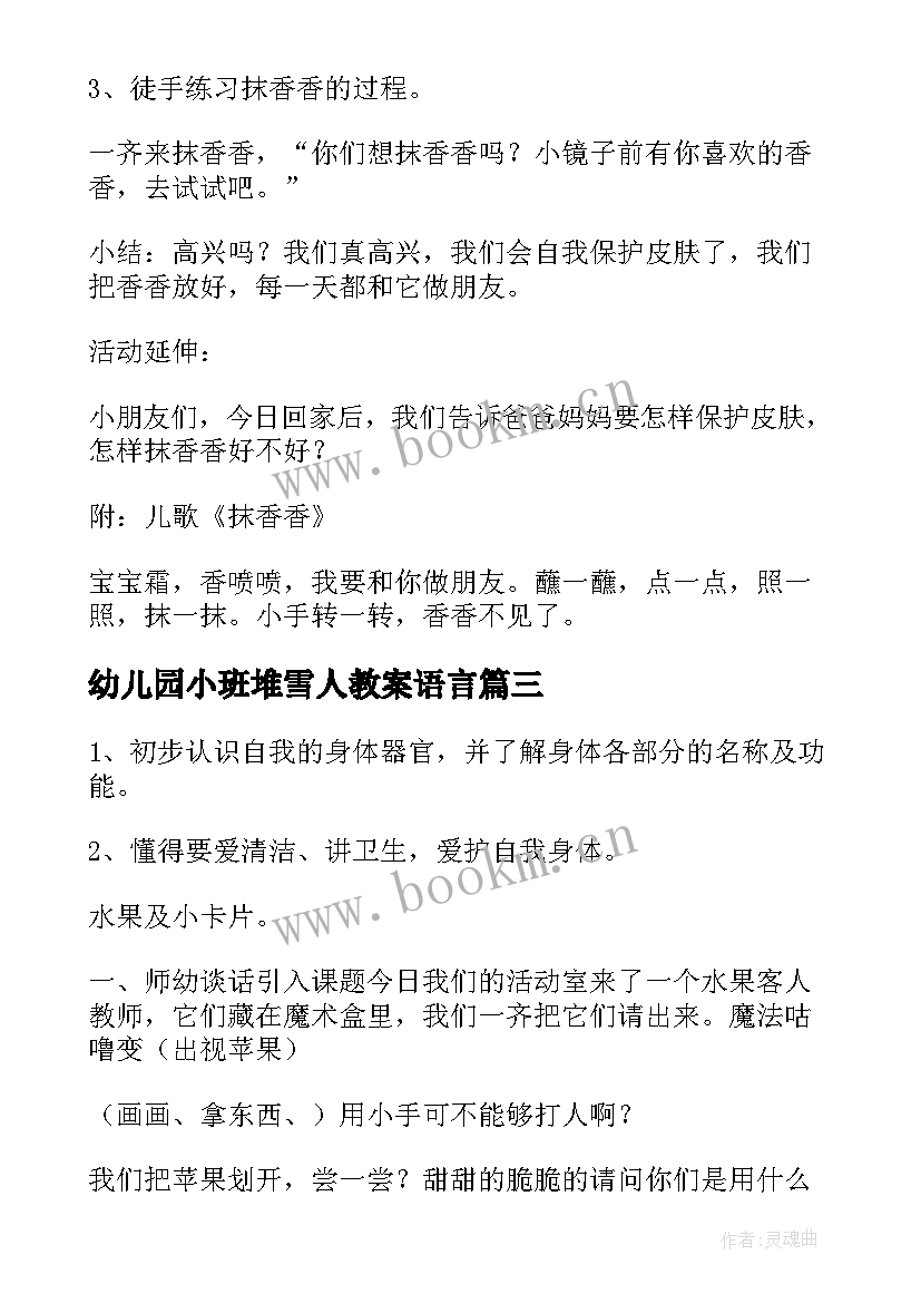 2023年幼儿园小班堆雪人教案语言(汇总5篇)