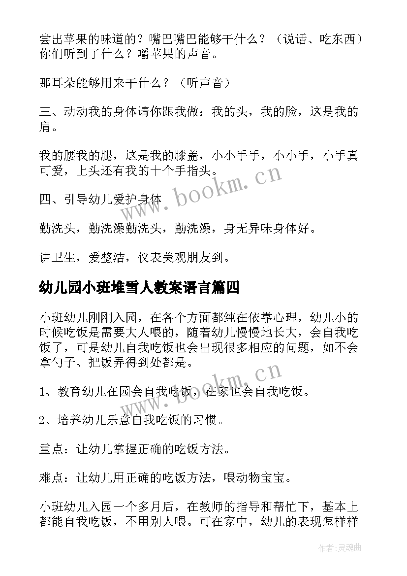 2023年幼儿园小班堆雪人教案语言(汇总5篇)