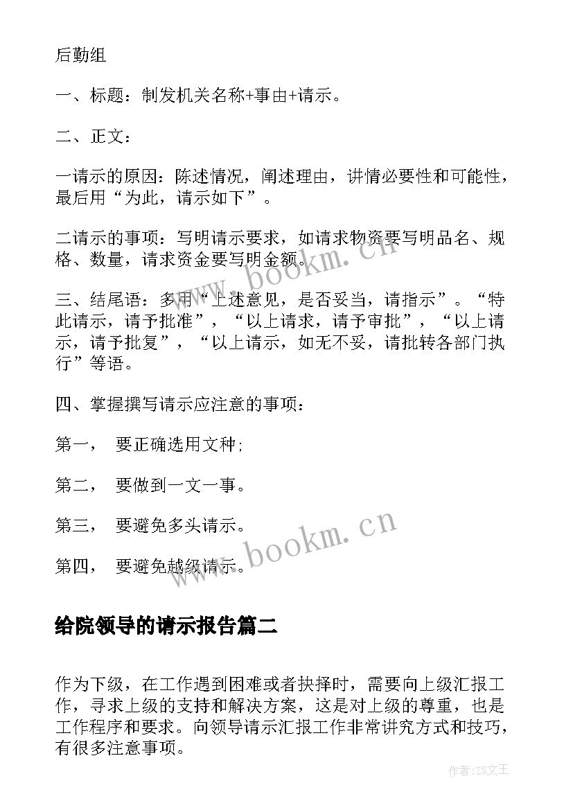 最新给院领导的请示报告(实用5篇)