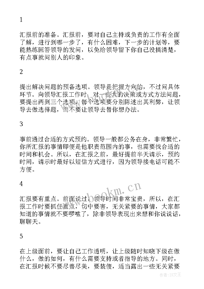 最新给院领导的请示报告(实用5篇)