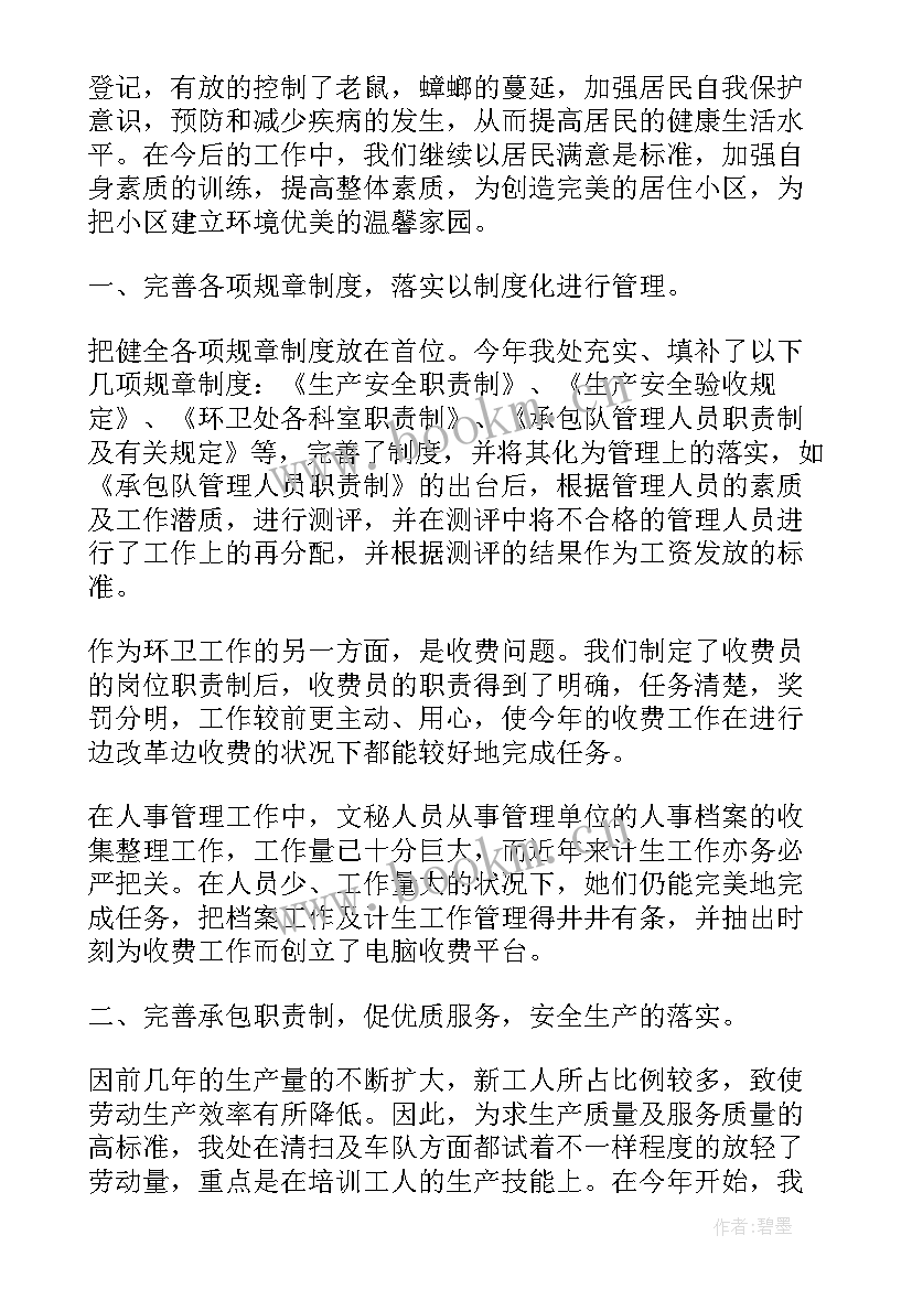 环卫维修工的个人总结 环卫个人年终工作总结(优质9篇)