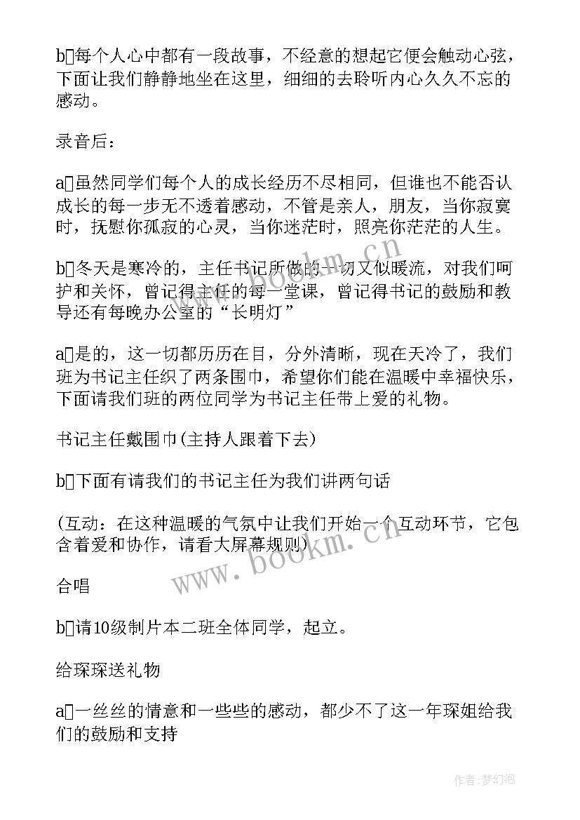 最新感恩节主持稿早教(模板8篇)