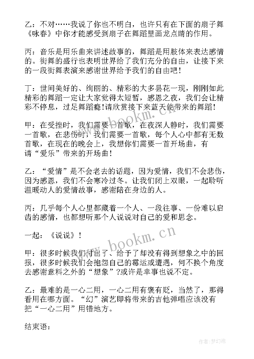 最新感恩节主持稿早教(模板8篇)