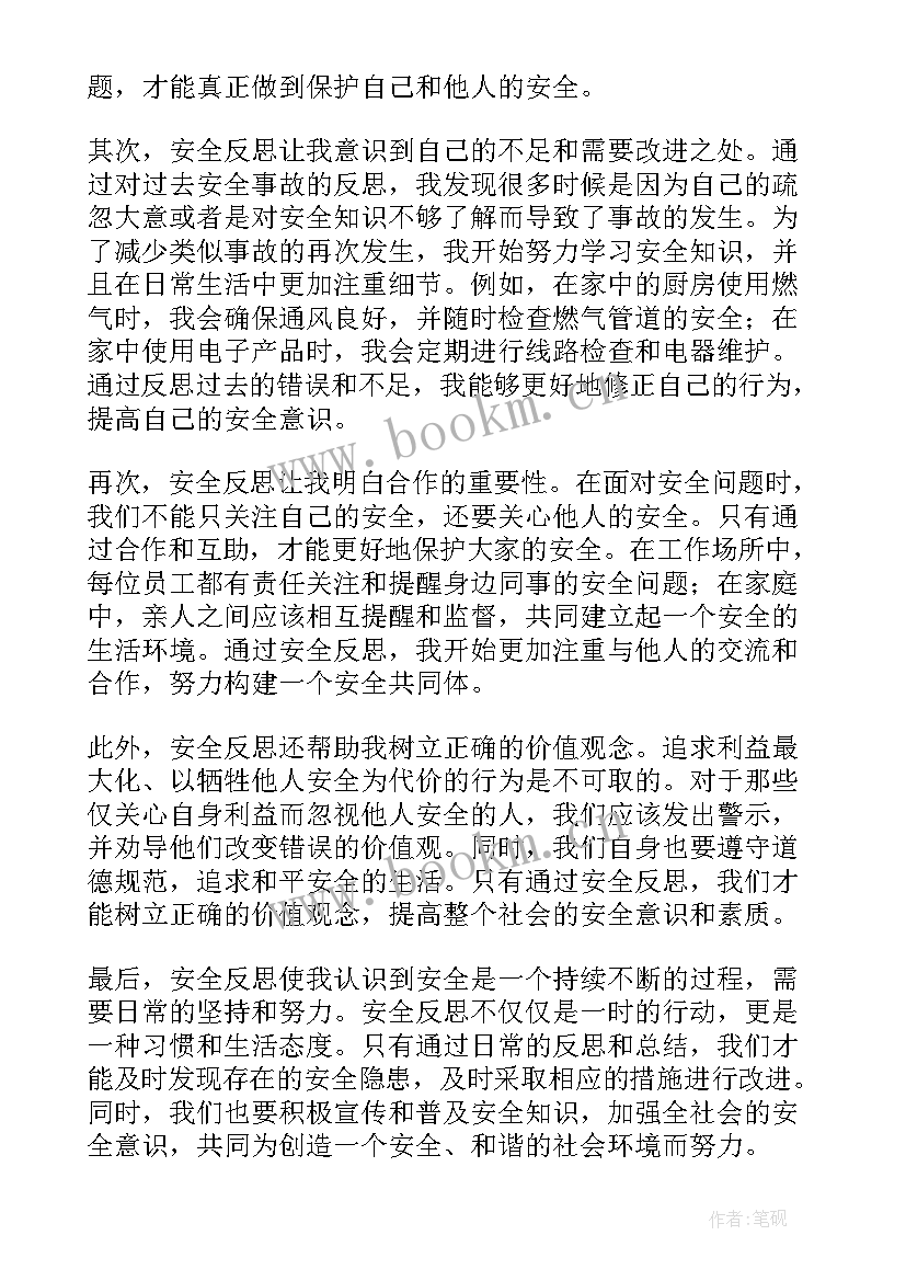 安全周的反思与总结 安全反思的心得体会(模板8篇)