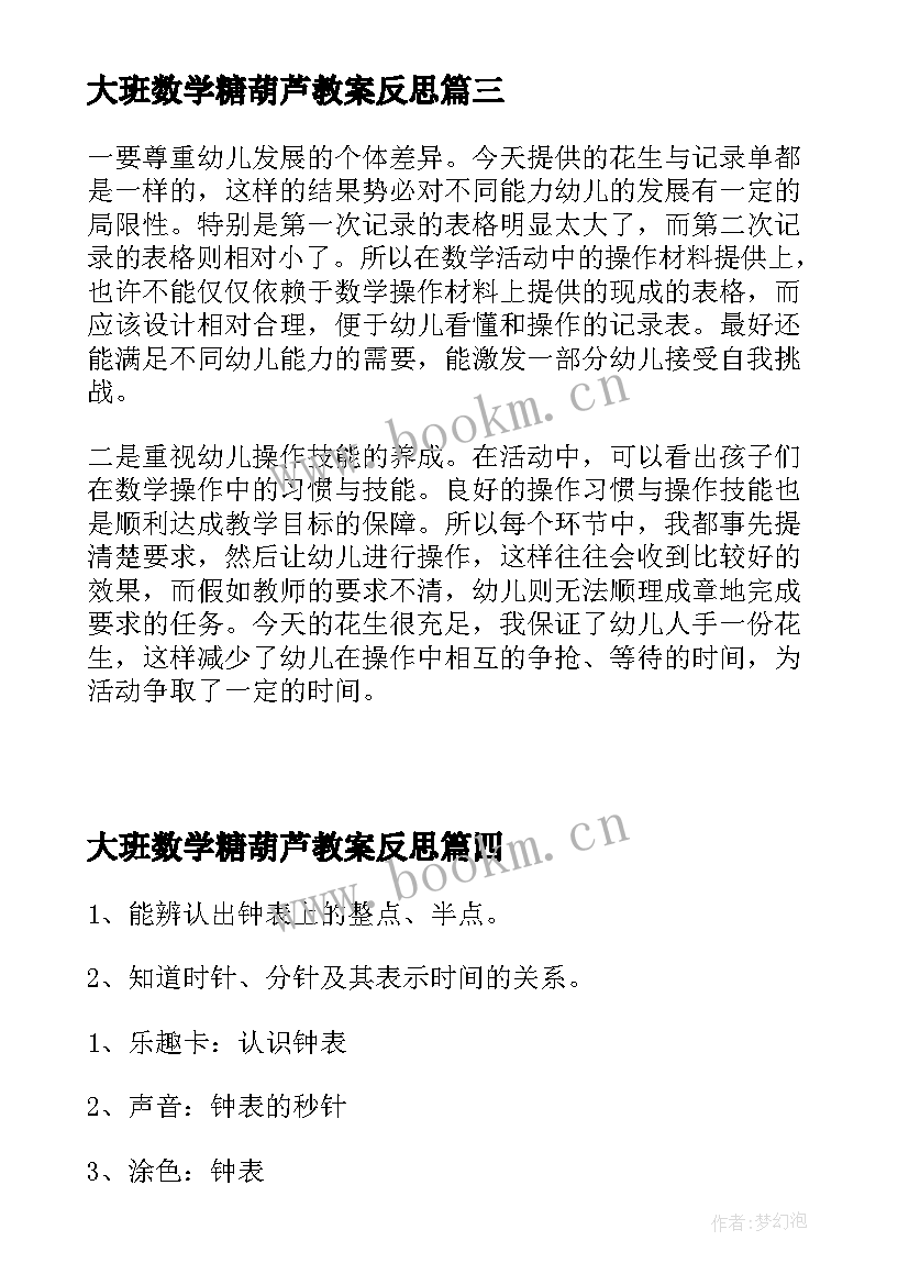 最新大班数学糖葫芦教案反思(优秀6篇)