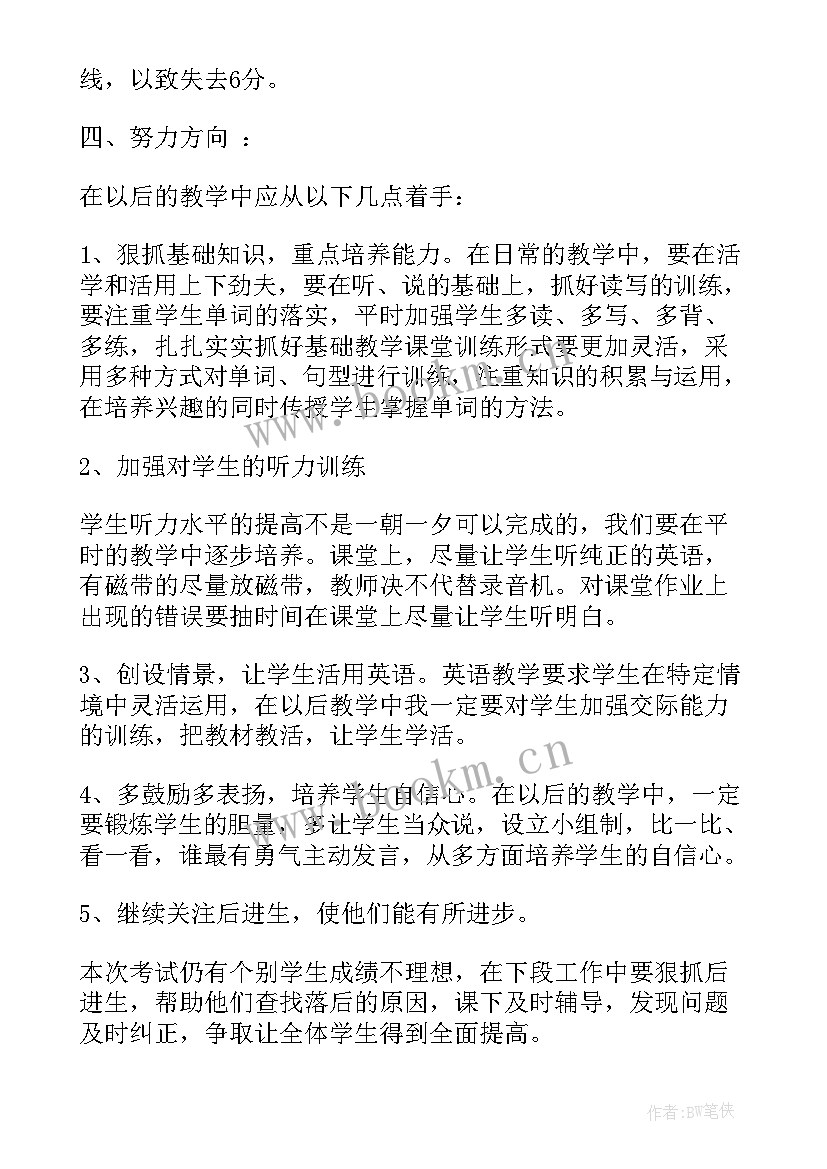 最新四年级试卷分析失分原因和改进措施 小学数学一年级期中试卷分析报告(大全5篇)