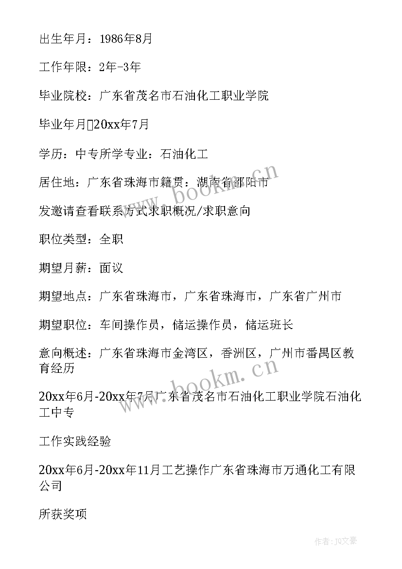 求职个人简历表格式(优秀6篇)