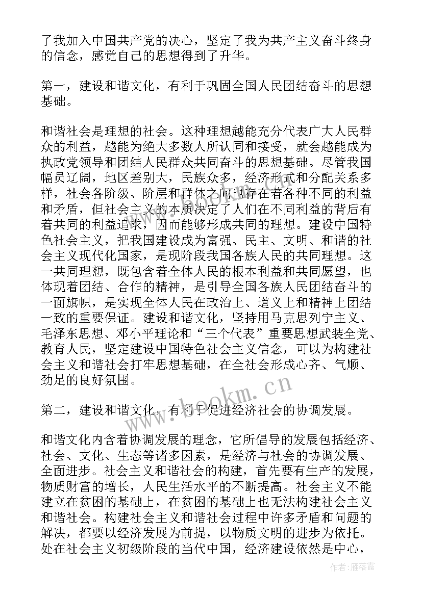 发展对象党课心得体会 发展对象党课培训心得(实用5篇)