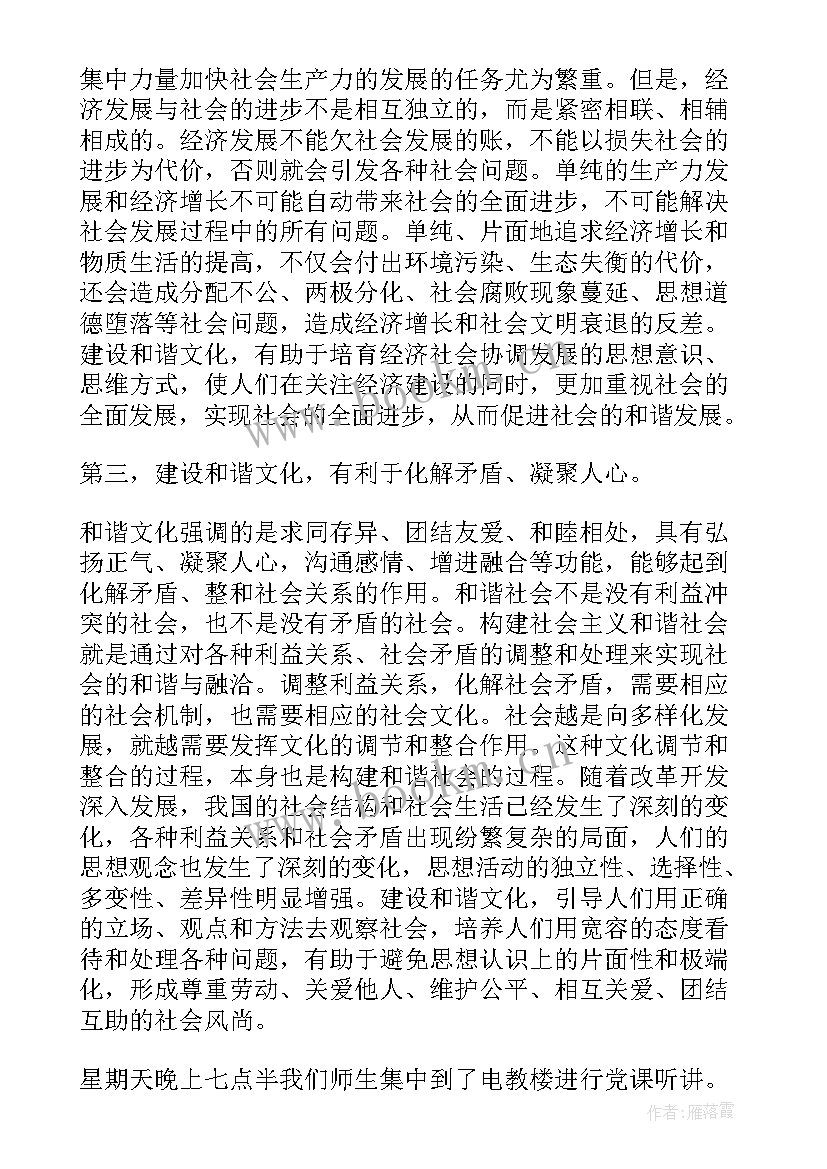 发展对象党课心得体会 发展对象党课培训心得(实用5篇)