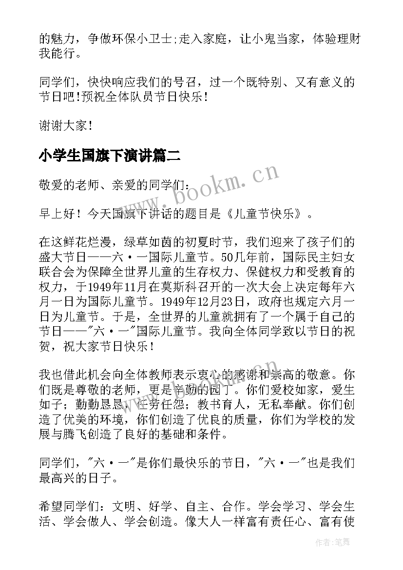 小学生国旗下演讲 小学国旗下演讲稿(大全10篇)