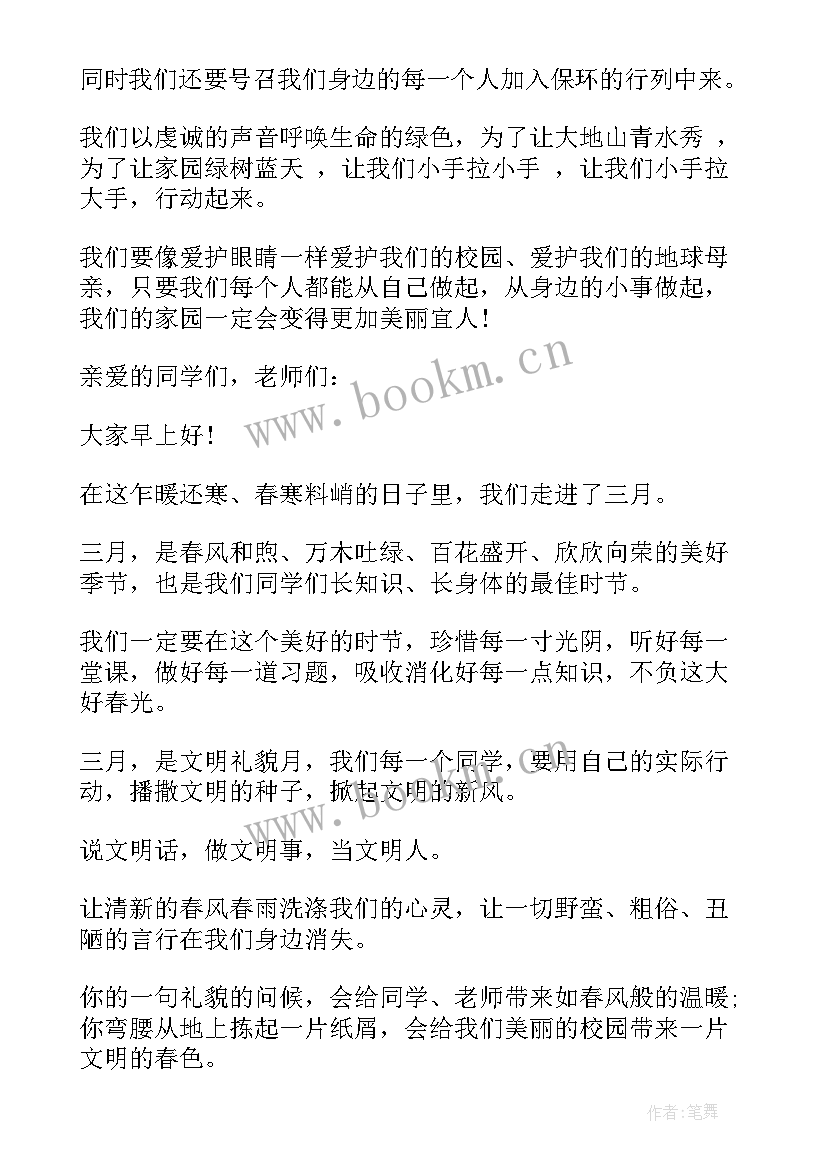 小学生国旗下演讲 小学国旗下演讲稿(大全10篇)