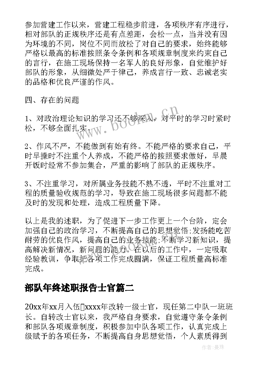 最新部队年终述职报告士官 年终述职报告部队士官(通用5篇)