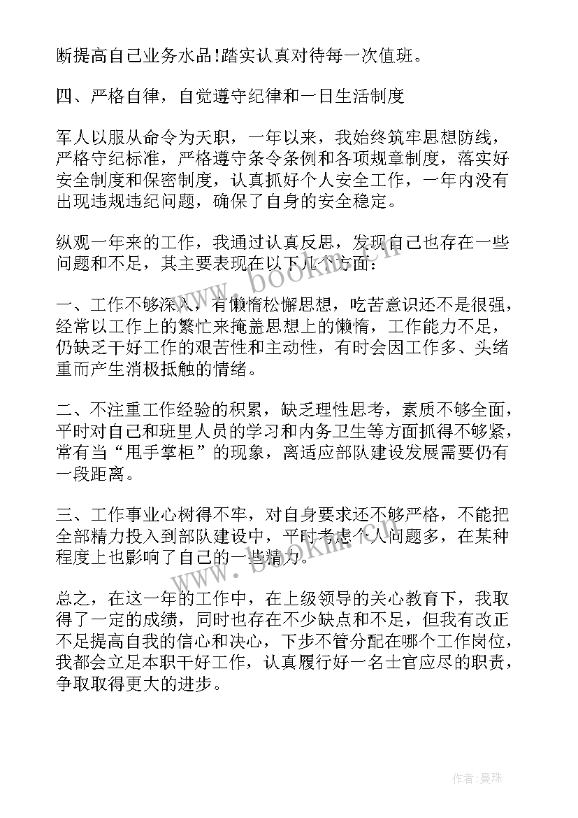 最新部队年终述职报告士官 年终述职报告部队士官(通用5篇)