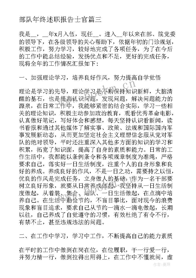 最新部队年终述职报告士官 年终述职报告部队士官(通用5篇)