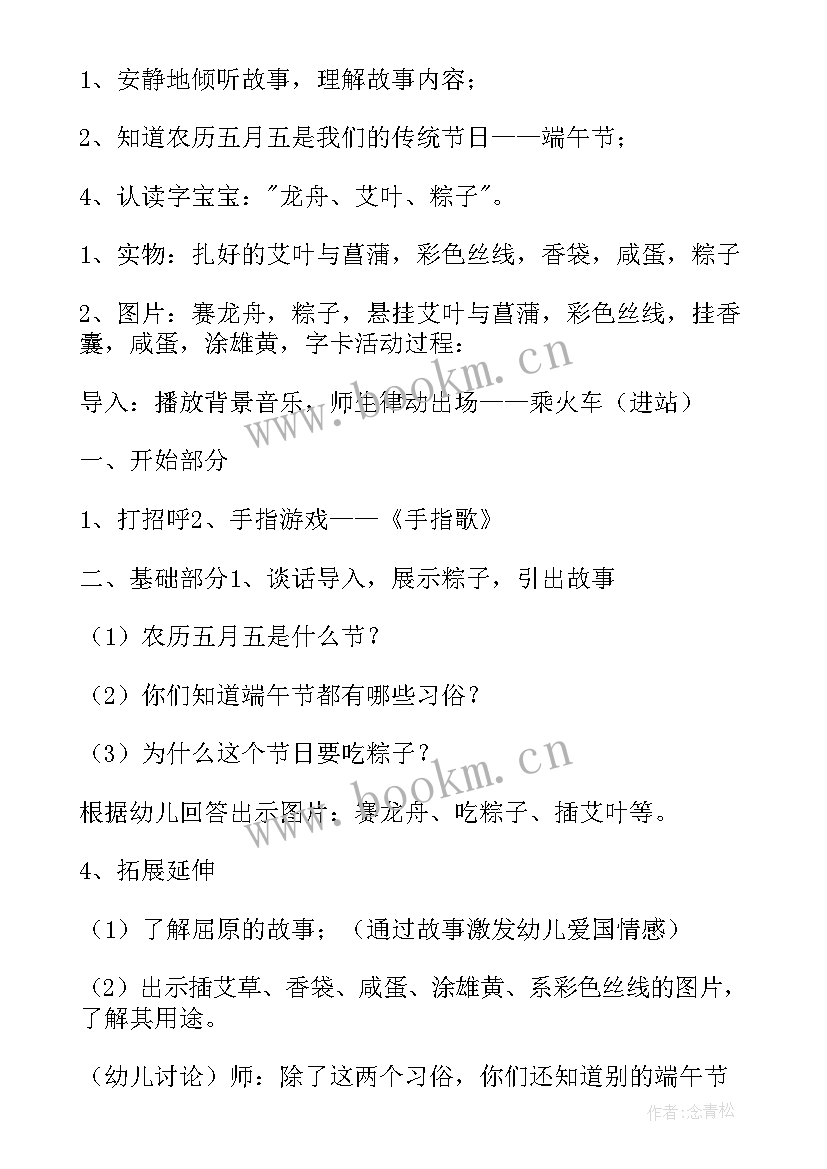 2023年幼儿园老师包粽子朋友圈文案 幼儿园中班端午节包粽子活动方案(精选5篇)