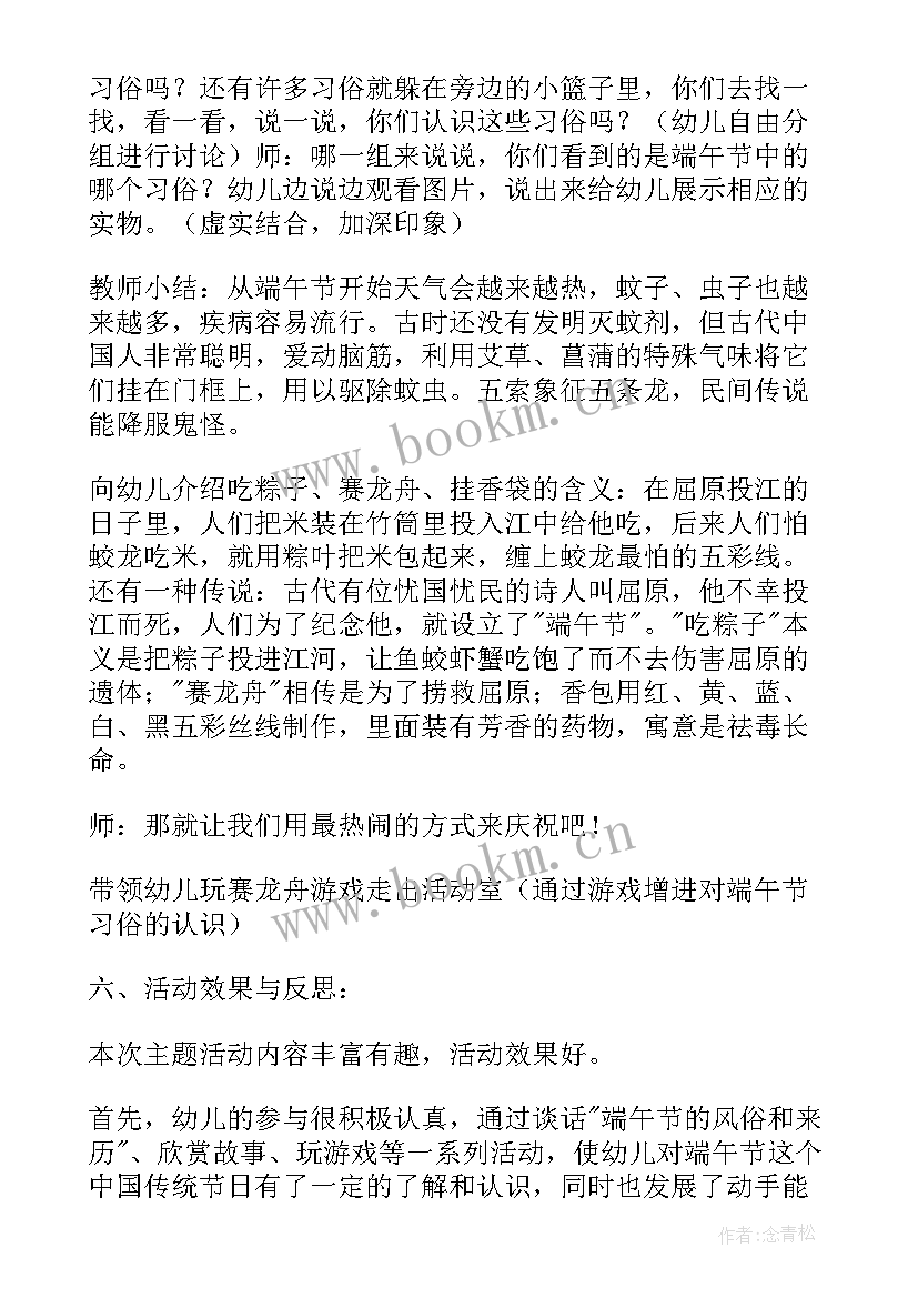 2023年幼儿园老师包粽子朋友圈文案 幼儿园中班端午节包粽子活动方案(精选5篇)