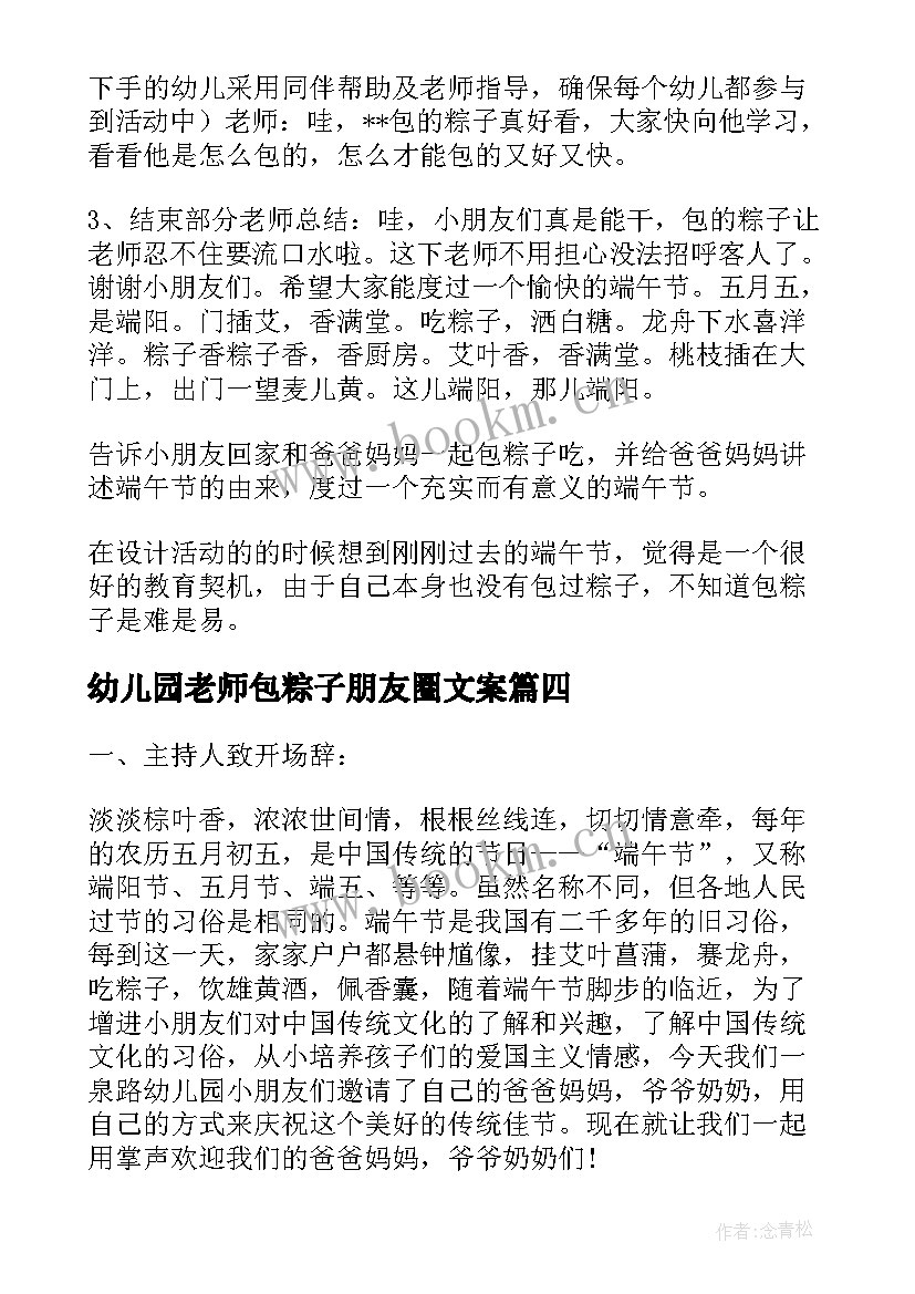 2023年幼儿园老师包粽子朋友圈文案 幼儿园中班端午节包粽子活动方案(精选5篇)