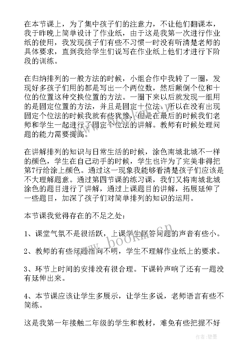 2023年简单的分数加减法的教学反思(实用6篇)