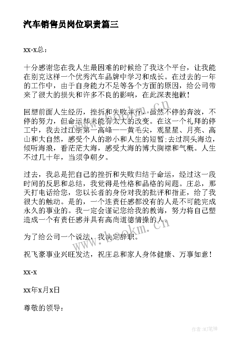 最新汽车销售员岗位职责 汽车销售员求职信(大全9篇)