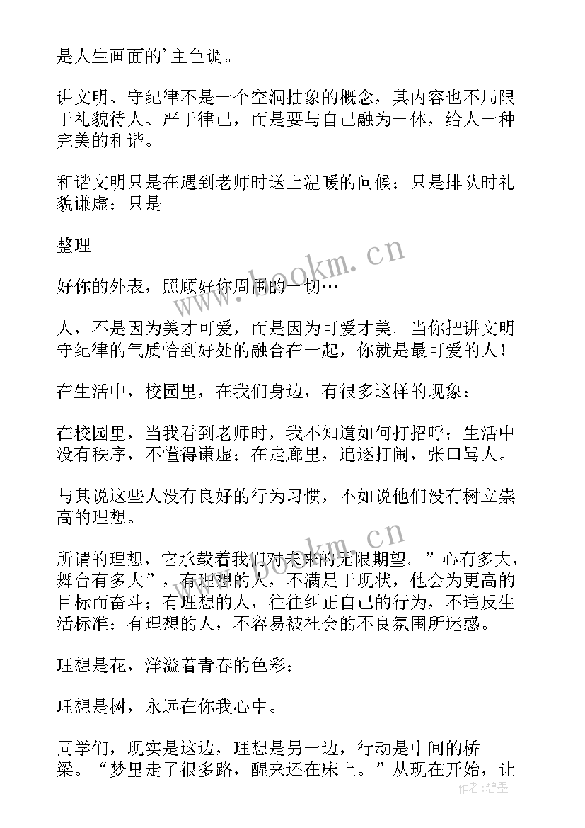 树立远大理想 树立远大理想的演讲稿(通用7篇)