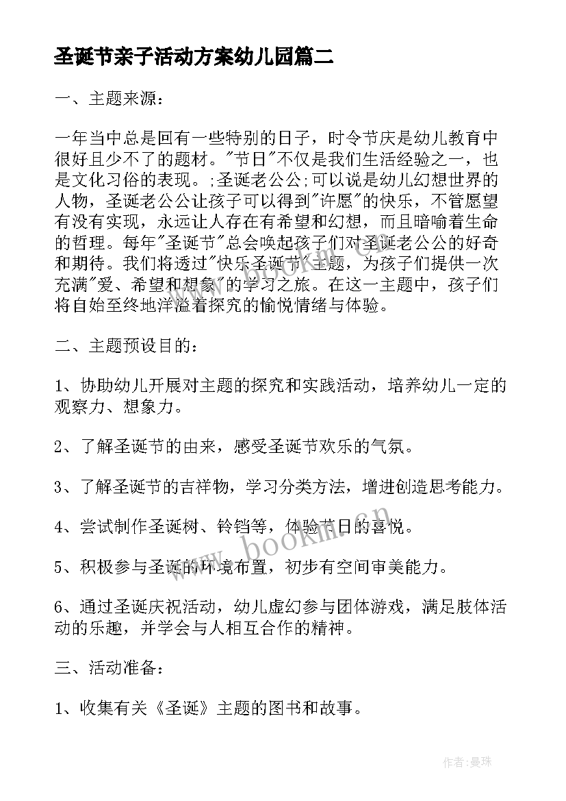 圣诞节亲子活动方案幼儿园(优质5篇)