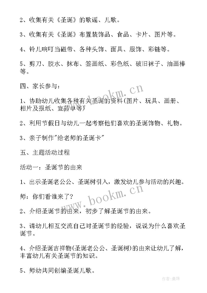 圣诞节亲子活动方案幼儿园(优质5篇)