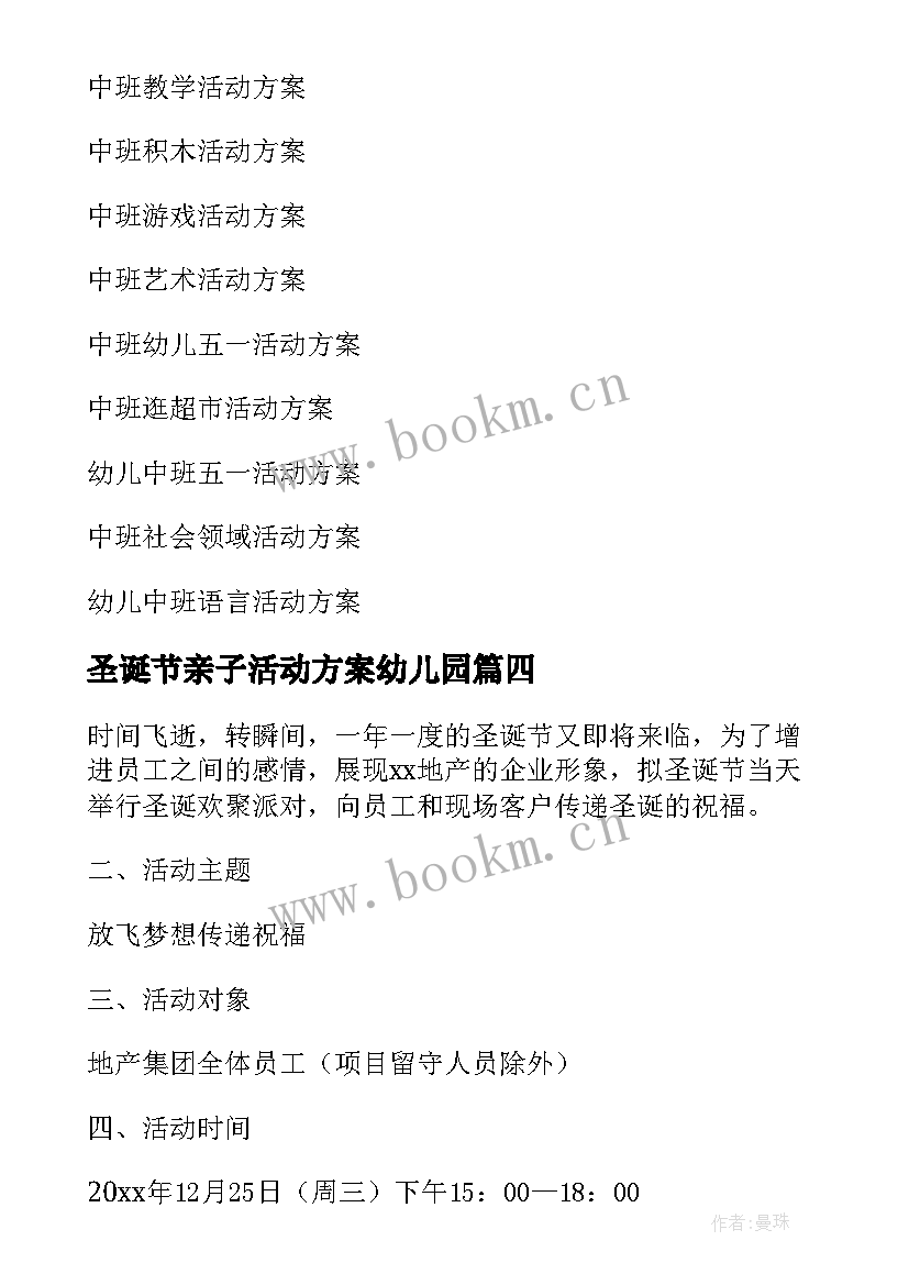 圣诞节亲子活动方案幼儿园(优质5篇)