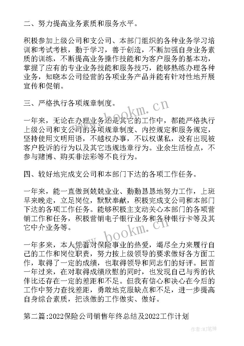 2023年公司年度总结及计划 保险公司销售年终总结及工作计划(优质5篇)