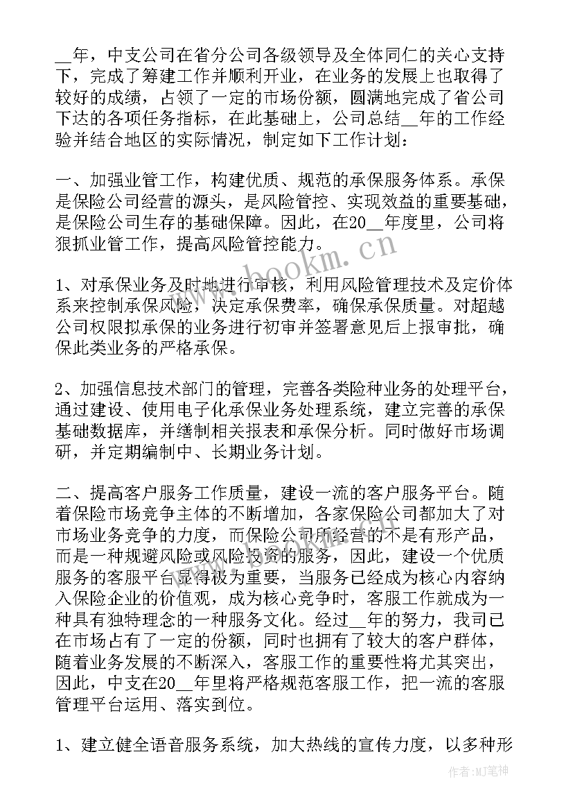 2023年公司年度总结及计划 保险公司销售年终总结及工作计划(优质5篇)