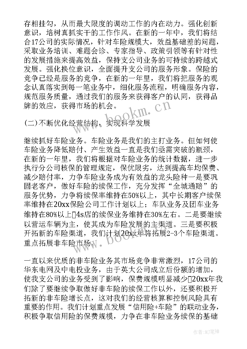 2023年公司年度总结及计划 保险公司销售年终总结及工作计划(优质5篇)