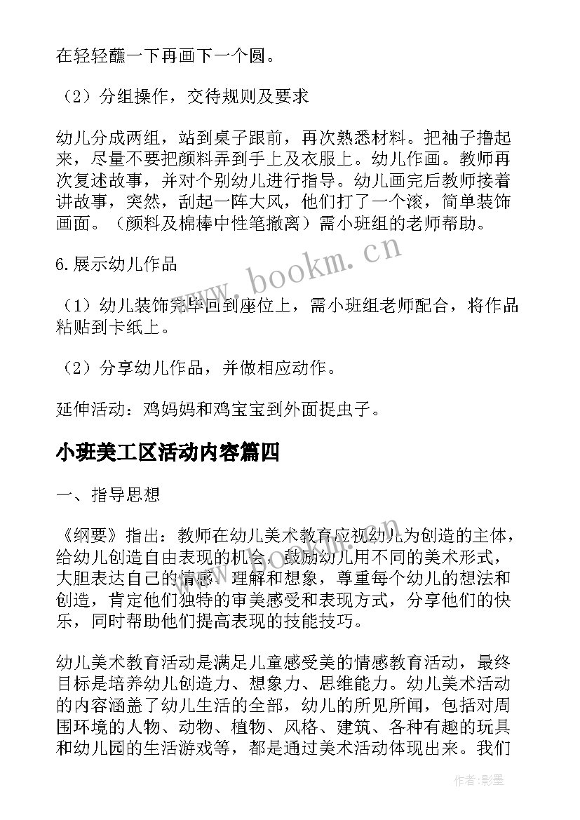 2023年小班美工区活动内容 幼儿园小班美工室年度活动工作总结(大全5篇)