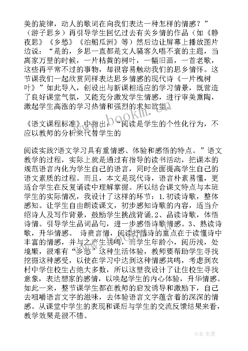 最新有趣的树叶教学反思(大全10篇)