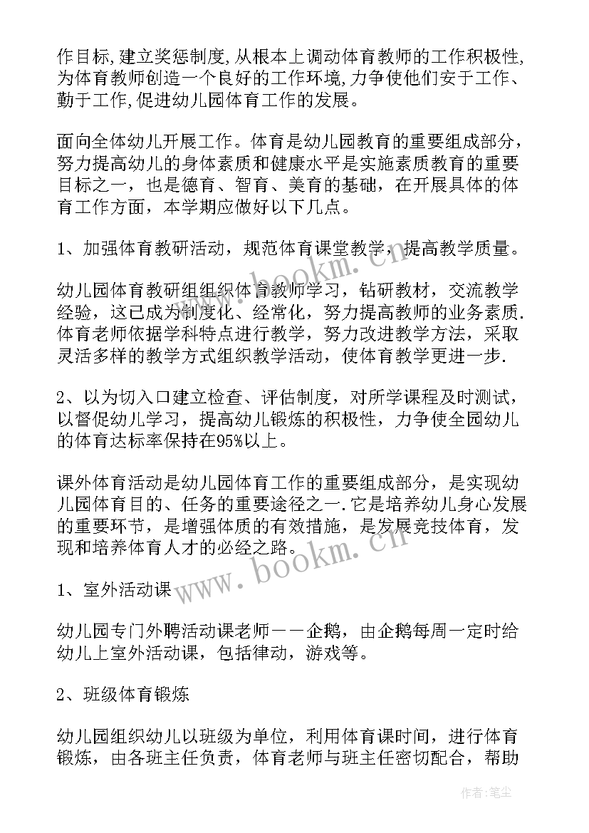 最新幼儿园大班春季学期体格锻炼计划 大班下学期体格锻炼计划(实用5篇)