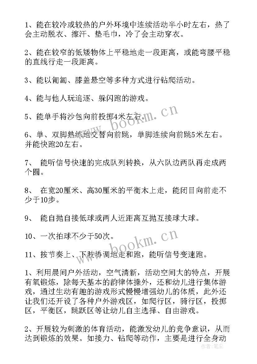 最新幼儿园大班春季学期体格锻炼计划 大班下学期体格锻炼计划(实用5篇)