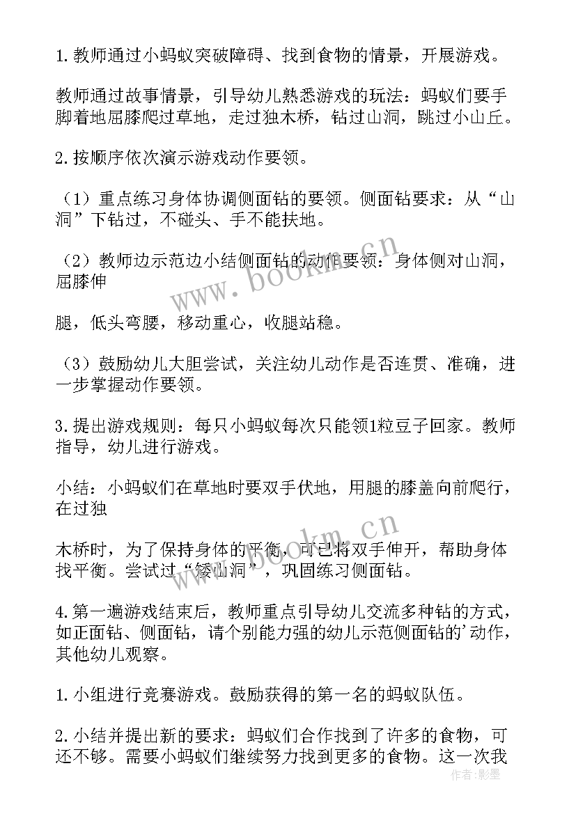 中班体育游戏小鸭捉鱼教案 中班户外体育活动教案(模板5篇)