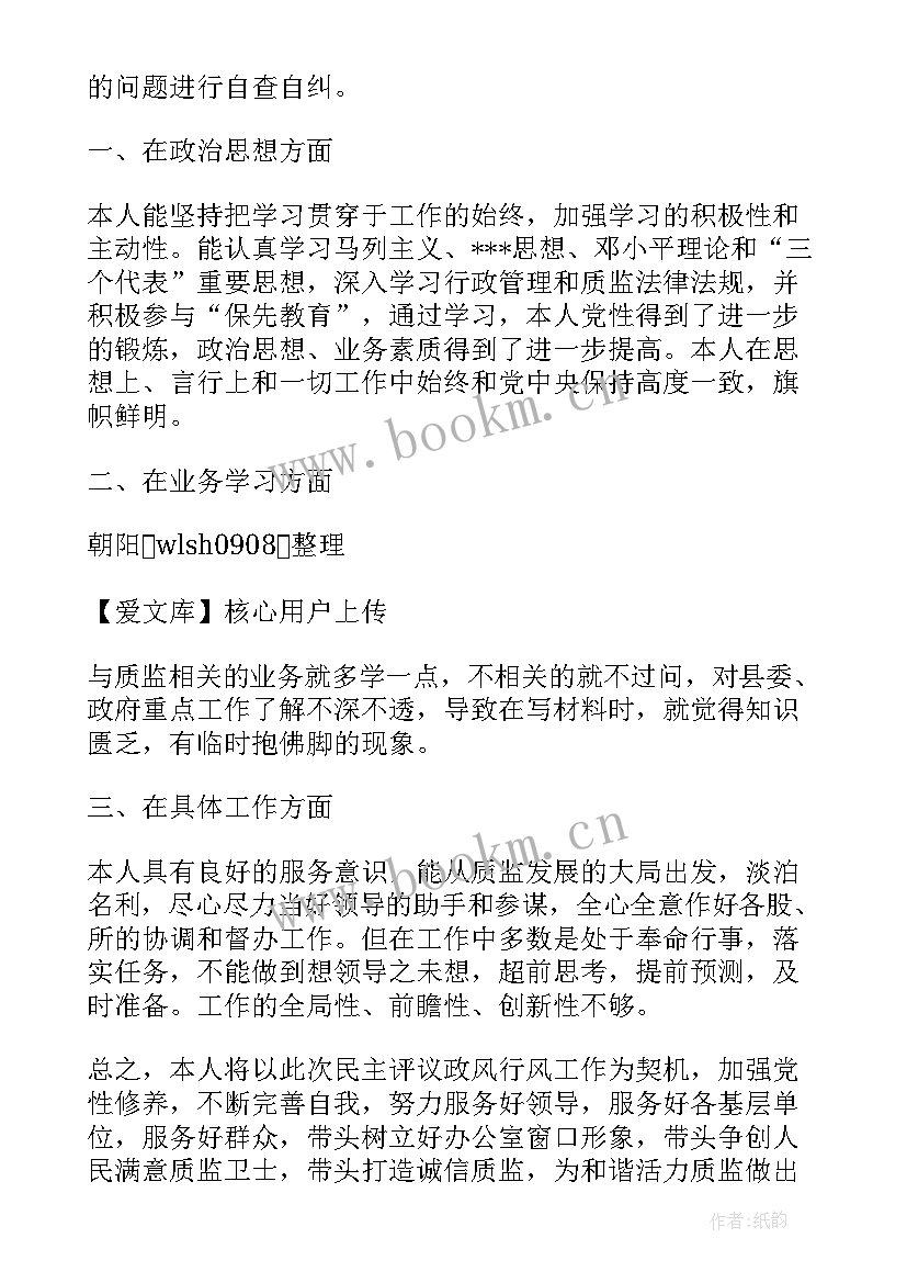 最新行风政风评议材料总结 行风政风评议自查报告(大全5篇)