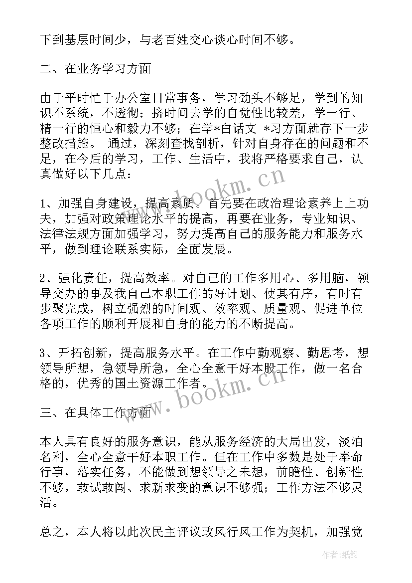 最新行风政风评议材料总结 行风政风评议自查报告(大全5篇)