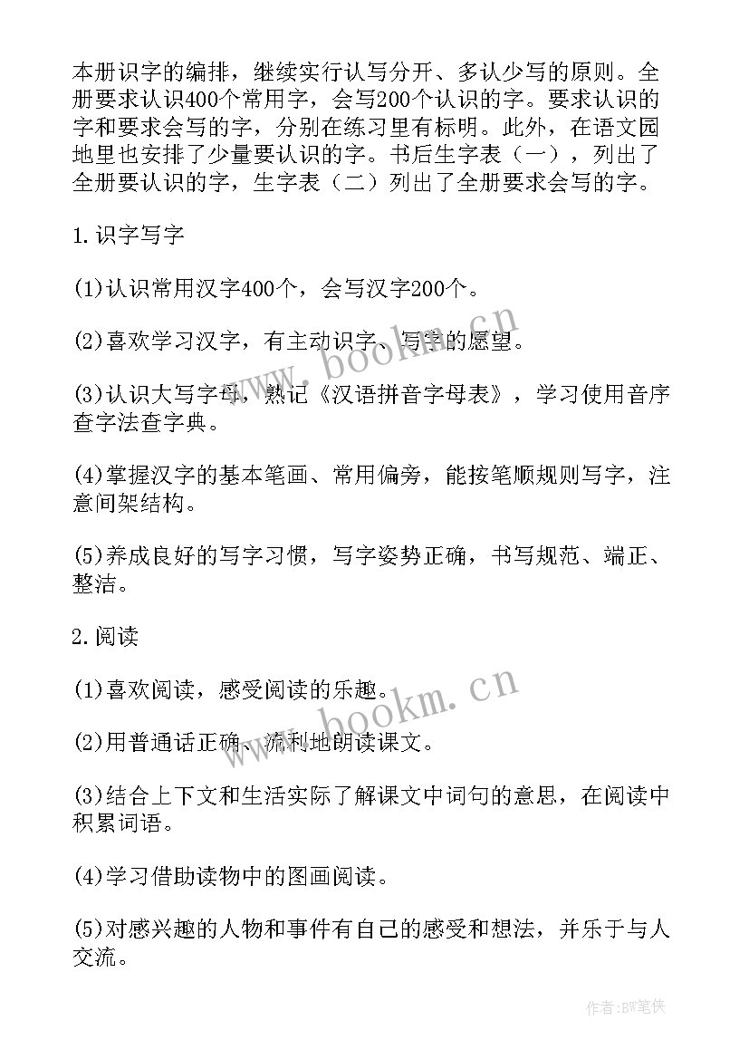 一年级班主任教学计划上学期(模板7篇)