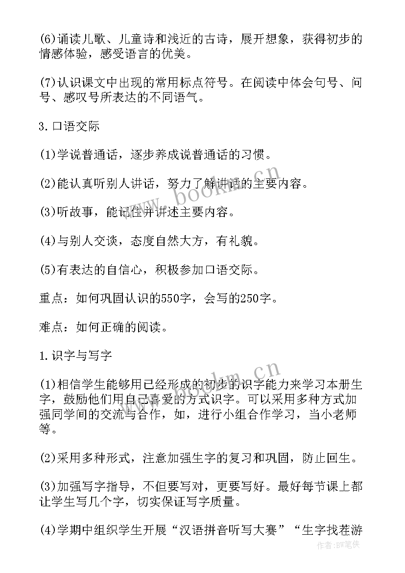 一年级班主任教学计划上学期(模板7篇)