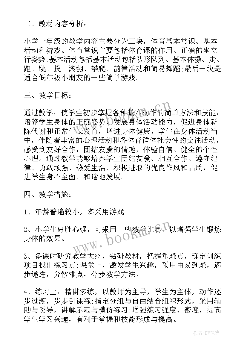 一年级班主任教学计划上学期(模板7篇)