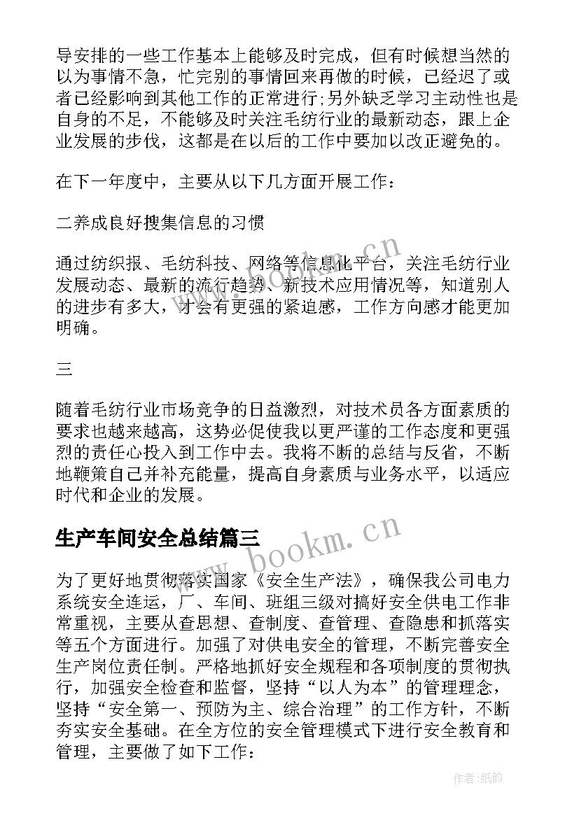 2023年生产车间安全总结 车间安全生产工作总结(优质5篇)