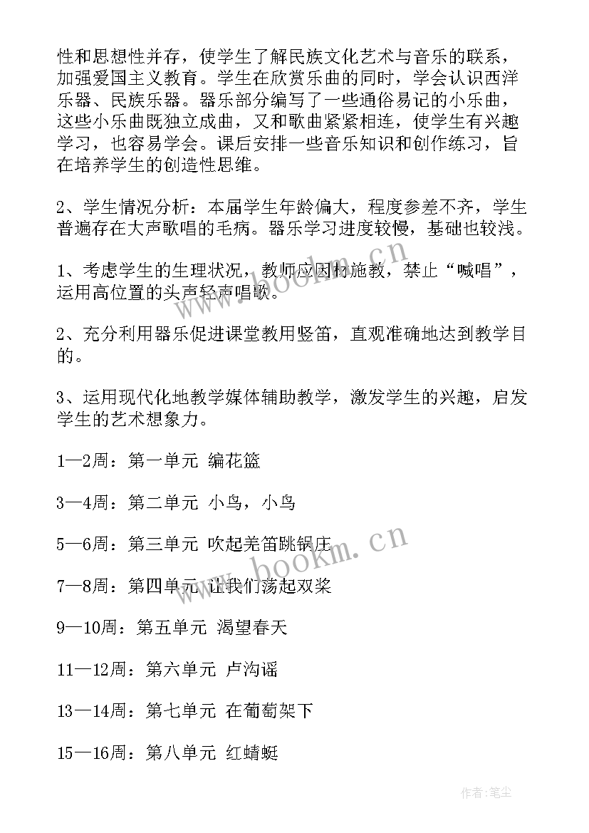 人教版小学音乐五年级上教学计划 小学五年级音乐教学计划(模板7篇)