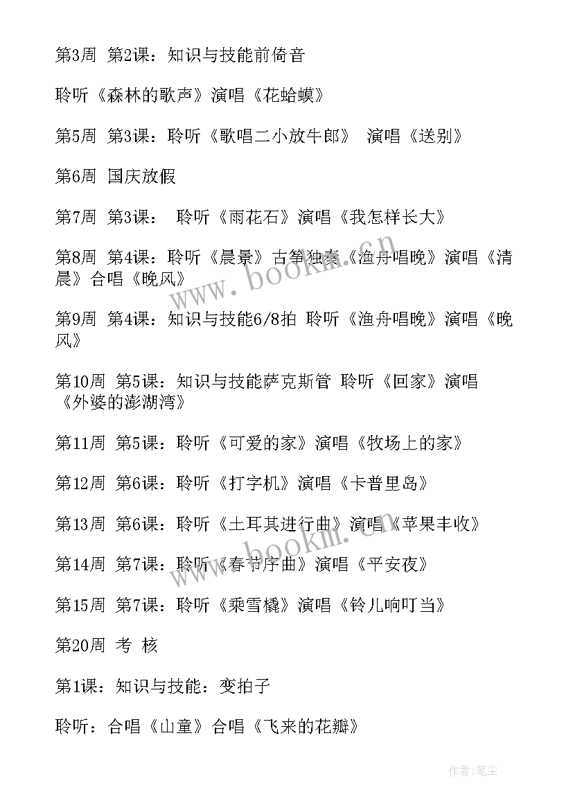 人教版小学音乐五年级上教学计划 小学五年级音乐教学计划(模板7篇)