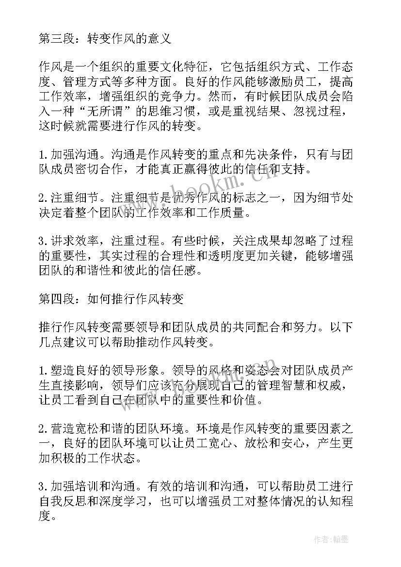 2023年转变作风提升效能心得体会(优质5篇)