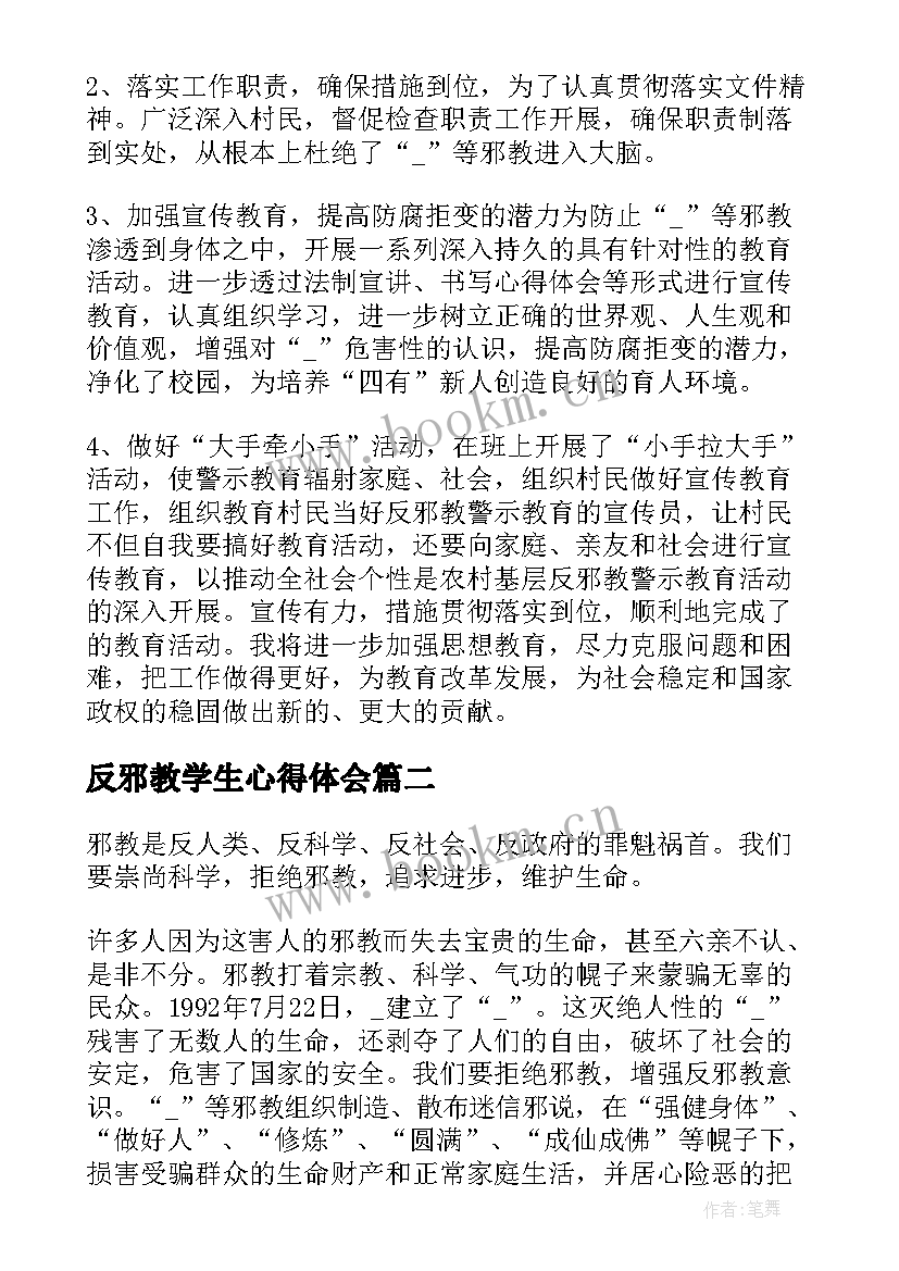 2023年反邪教学生心得体会(汇总5篇)