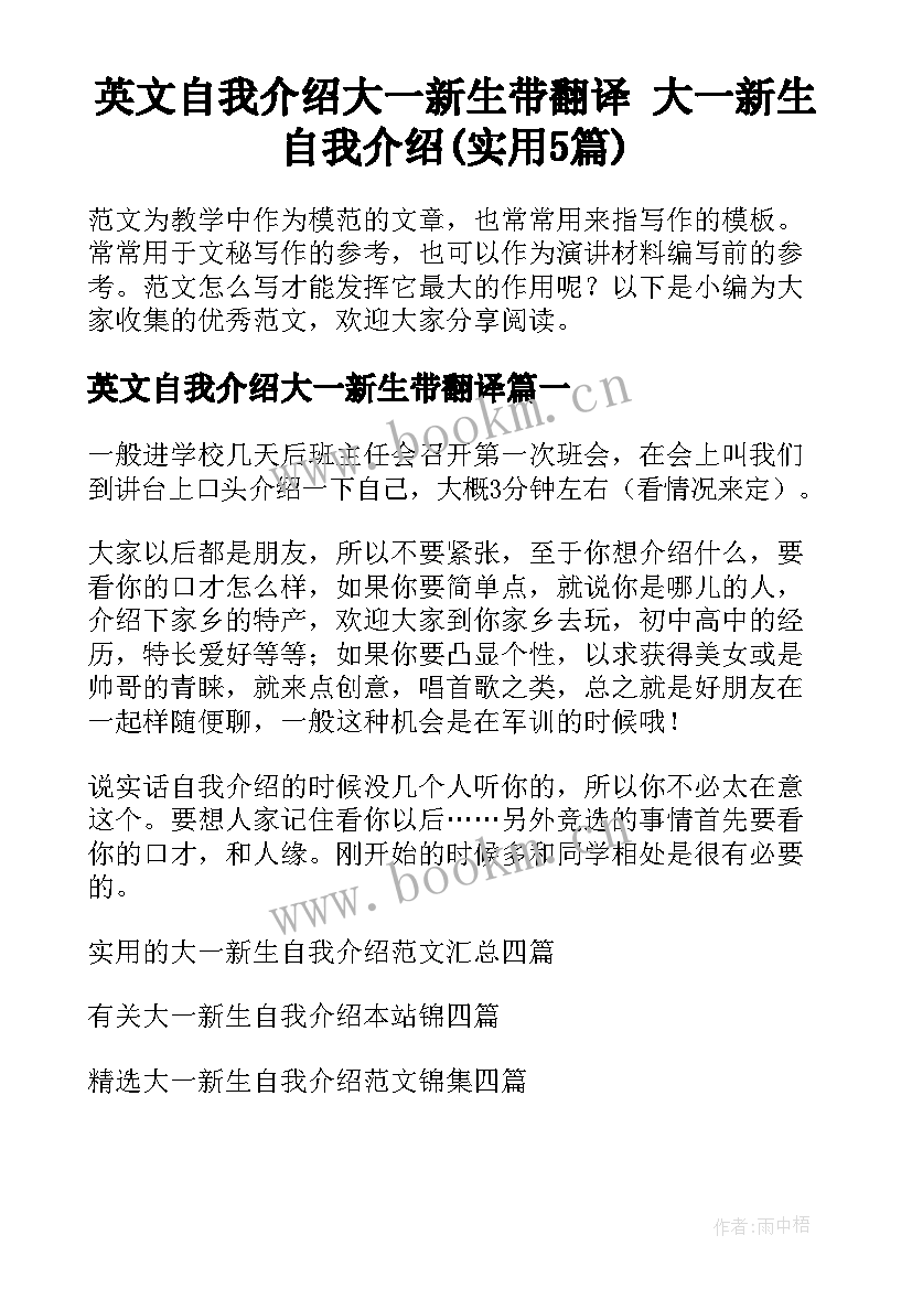 英文自我介绍大一新生带翻译 大一新生自我介绍(实用5篇)