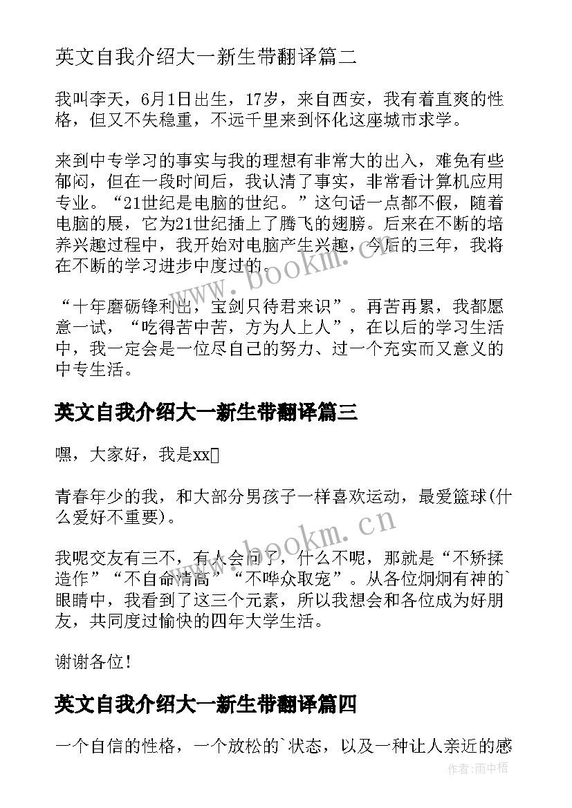 英文自我介绍大一新生带翻译 大一新生自我介绍(实用5篇)